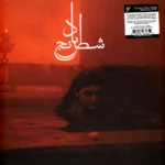Sheida Gharachedaghi - Chess of the Wind (Transparent Amber)