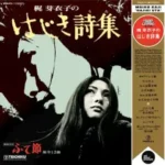 Meiko Kaji Hajiki Uta (Remastered Edition) LP Plak